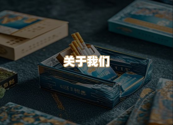 关于博顿香烟网